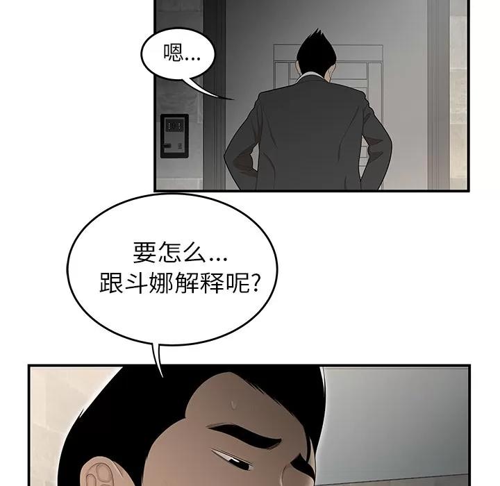 百分百 性爱百分百 | 第33话 第106页