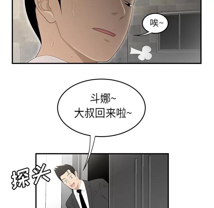 百分百 性爱百分百 | 第33话 第107页