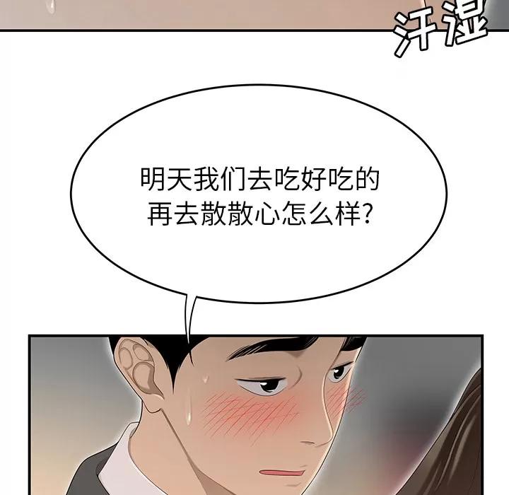 百分百 性爱百分百 | 第34话 第26页