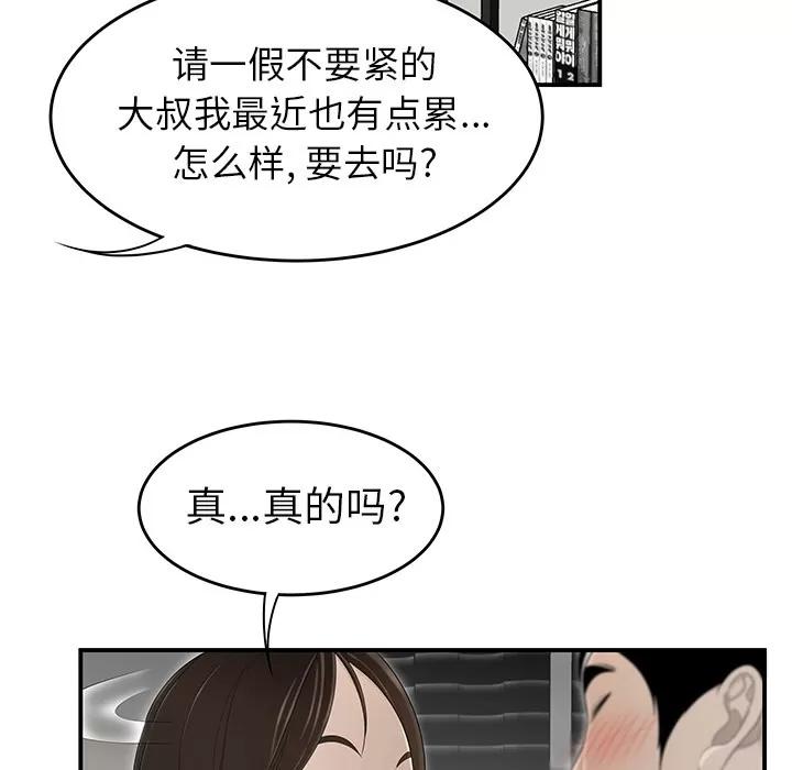 百分百 性爱百分百 | 第34话 第28页