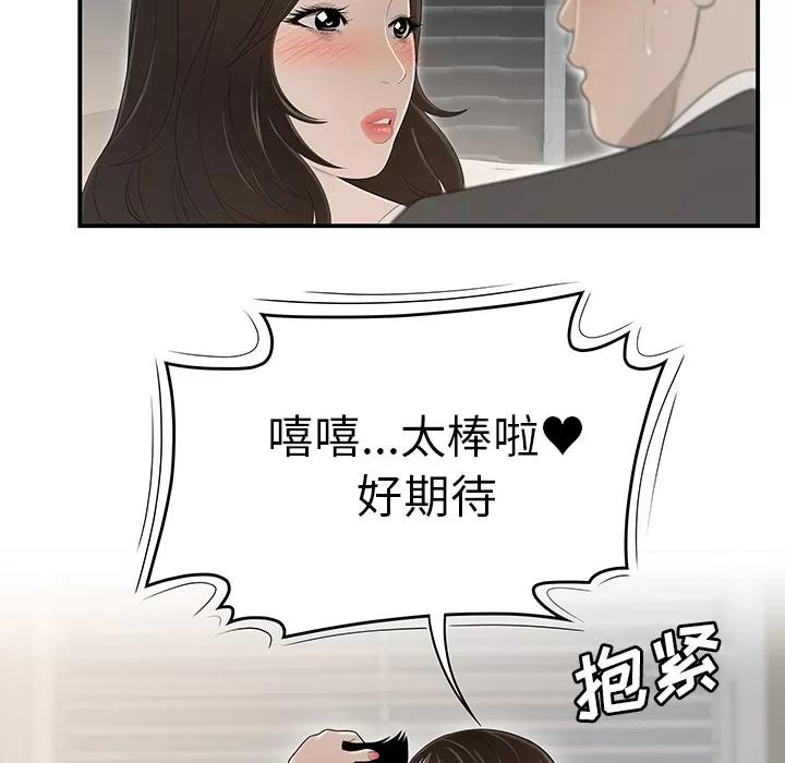 百分百 性爱百分百 | 第34话 第29页