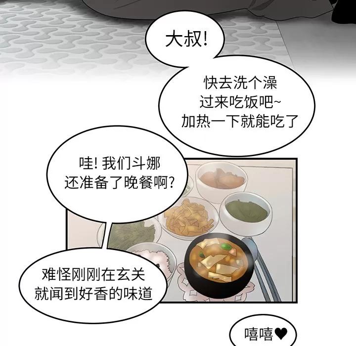 百分百 性爱百分百 | 第34话 第31页