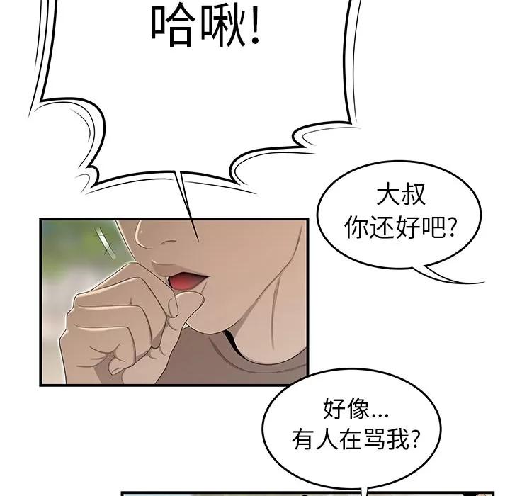 百分百 性爱百分百 | 第34话 第62页