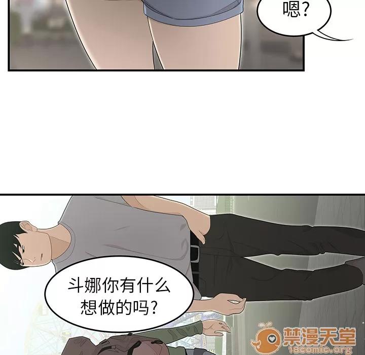 百分百 性爱百分百 | 第34话 第65页