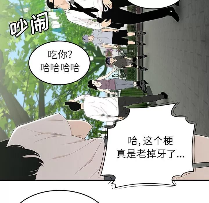 百分百 性爱百分百 | 第34话 第67页