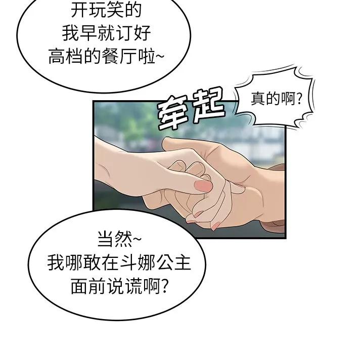 百分百 性爱百分百 | 第34话 第68页