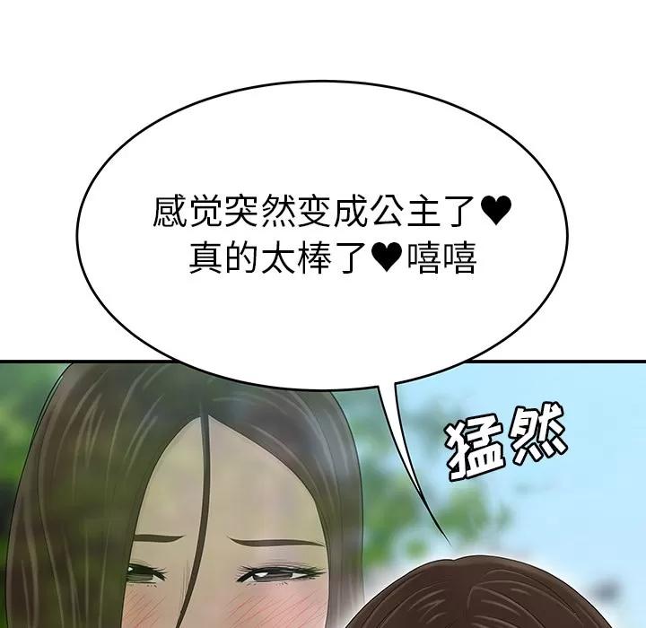 百分百 性爱百分百 | 第34话 第69页
