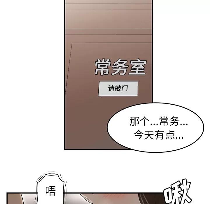 百分百 性爱百分百 | 第34话 第76页