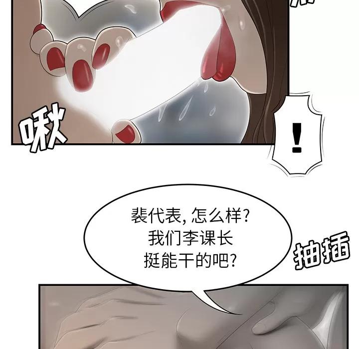 百分百 性爱百分百 | 第34话 第77页
