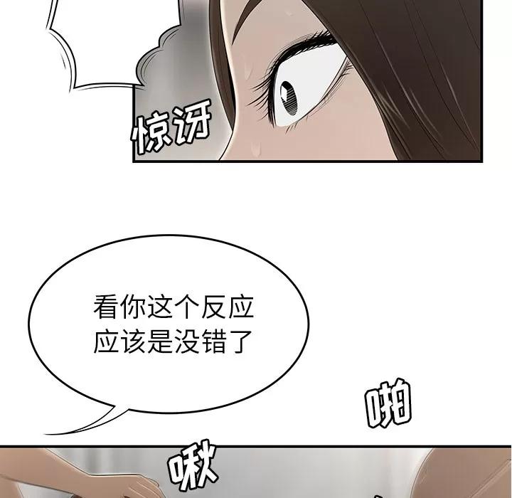 百分百 性爱百分百 | 第34话 第83页