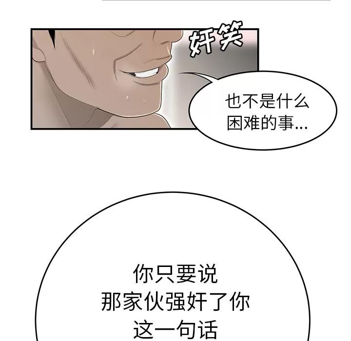 百分百 性爱百分百 | 第34话 第87页
