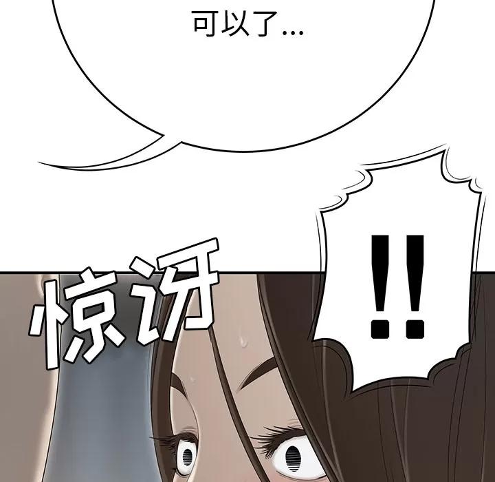 百分百 性爱百分百 | 第34话 第88页