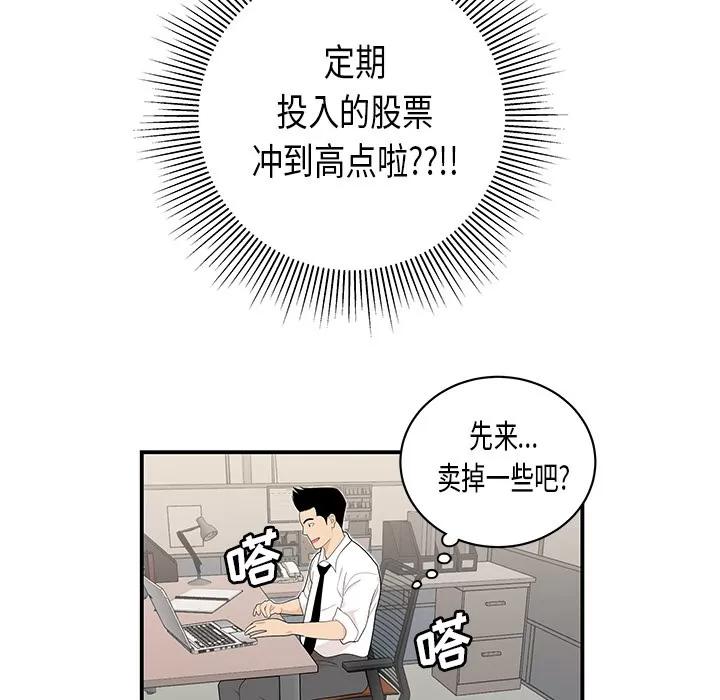 百分百 性爱百分百 | 第35话 第8页