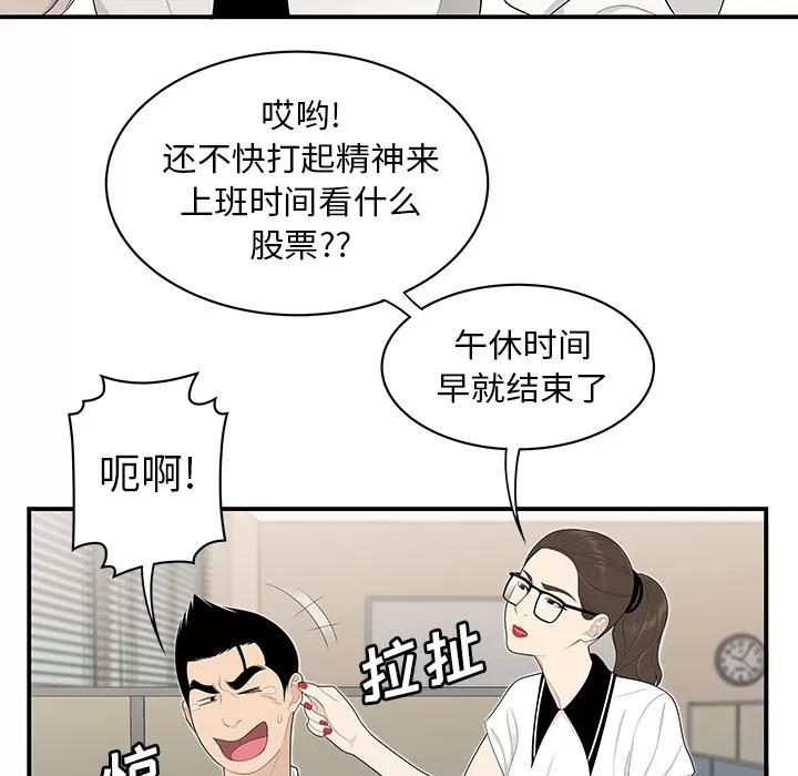 百分百 性爱百分百 | 第35话 第11页