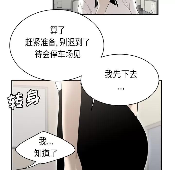 百分百 性爱百分百 | 第35话 第18页