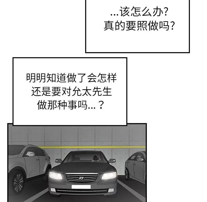 百分百 性爱百分百 | 第35话 第59页