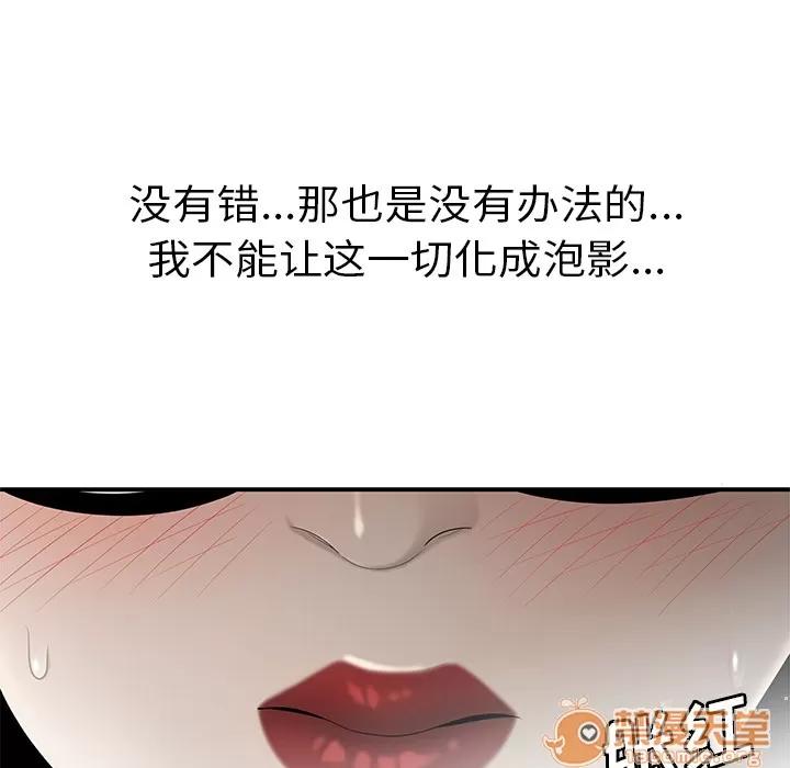 百分百 性爱百分百 | 第35话 第65页