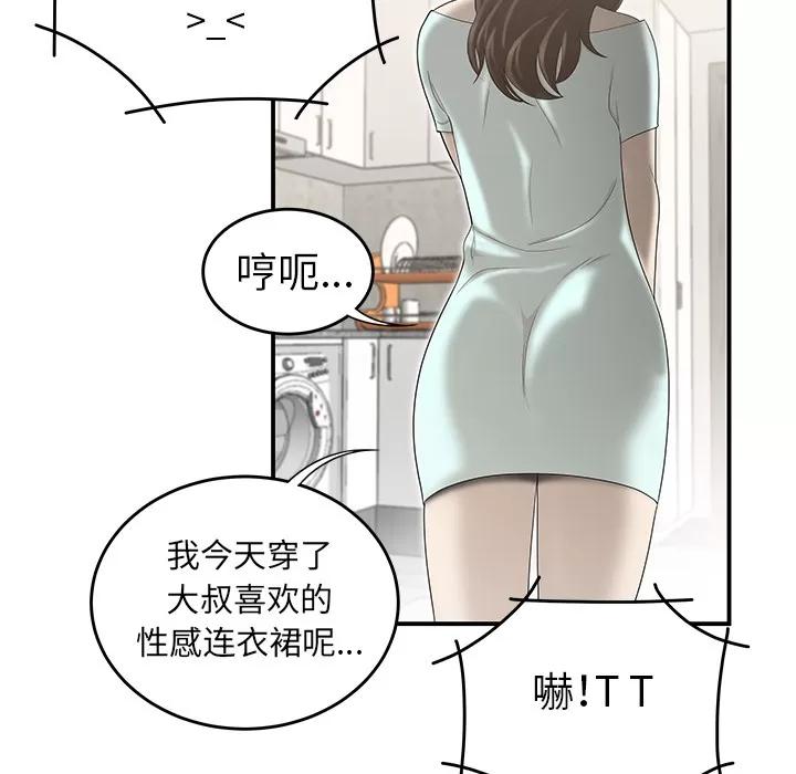 百分百 性爱百分百 | 第35话 第68页