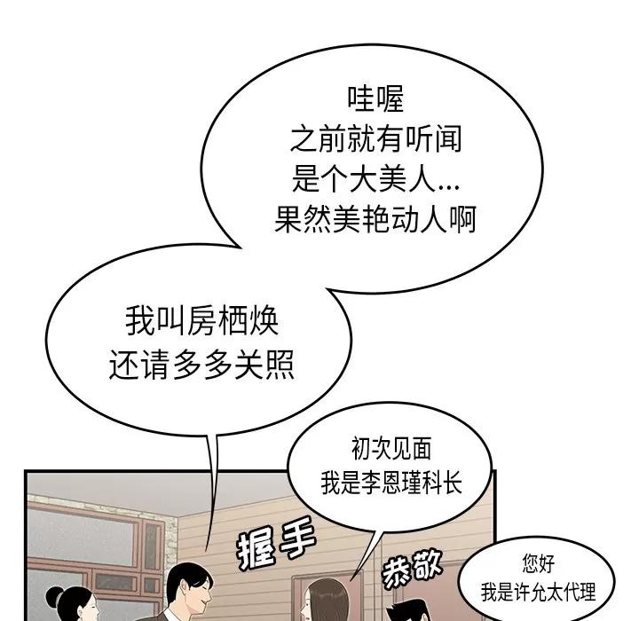 百分百 性爱百分百 | 第35话 第77页