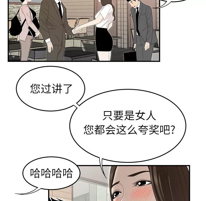 百分百 性爱百分百 | 第35话 第78页