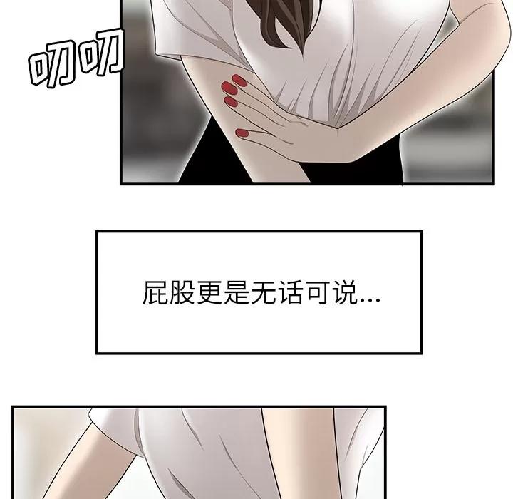 百分百 性爱百分百 | 第35话 第81页