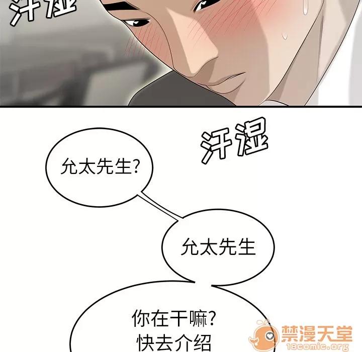 百分百 性爱百分百 | 第35话 第85页