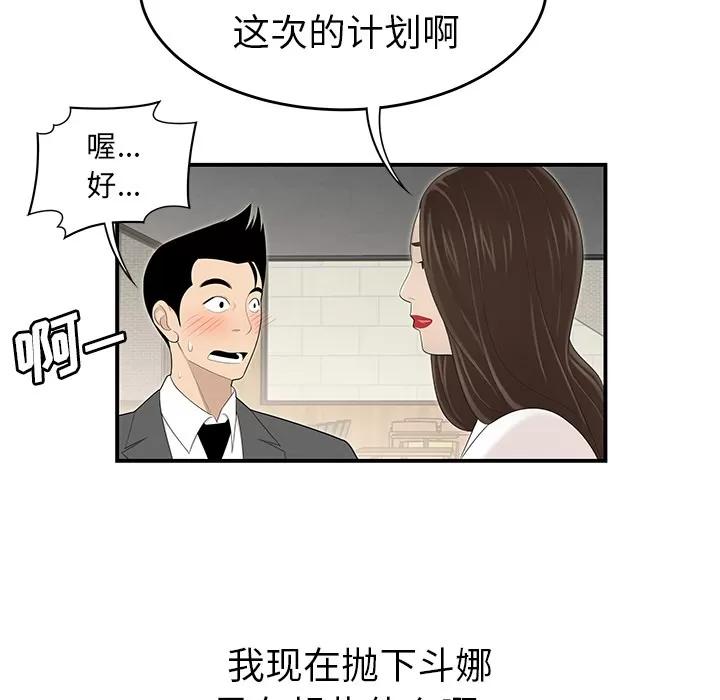百分百 性爱百分百 | 第35话 第86页