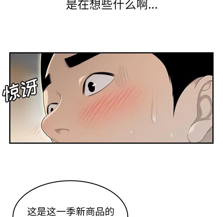 百分百 性爱百分百 | 第35话 第87页
