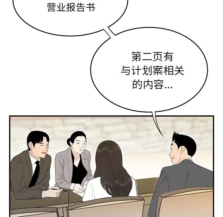 百分百 性爱百分百 | 第35话 第88页