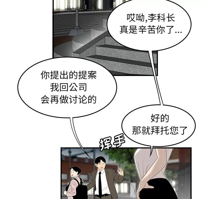 百分百 性爱百分百 | 第35话 第91页