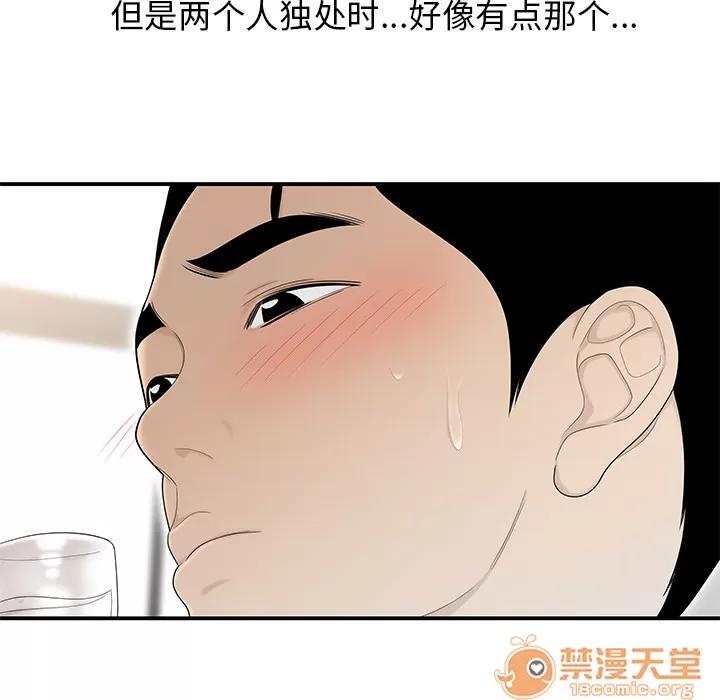 百分百 性爱百分百 | 第36话 第20页