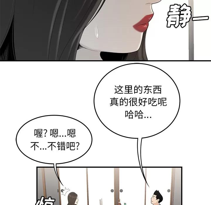 百分百 性爱百分百 | 第36话 第23页