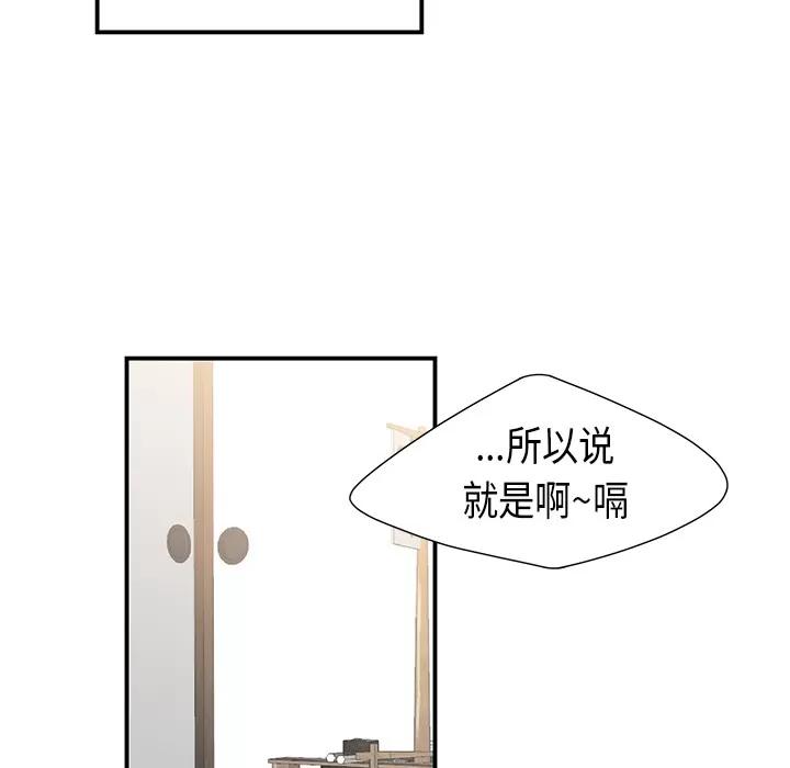 百分百 性爱百分百 | 第36话 第29页