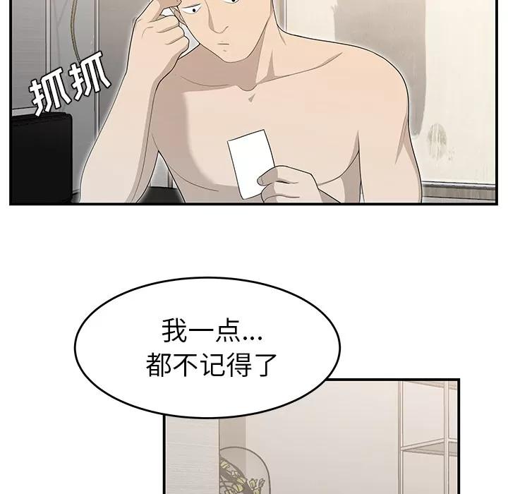 百分百 性爱百分百 | 第36话 第57页