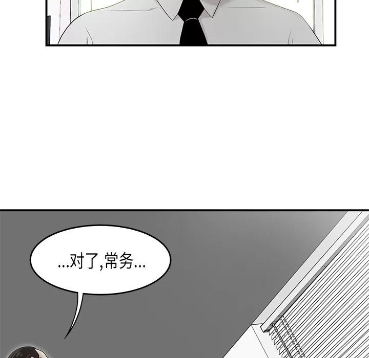 百分百 性爱百分百 | 第36话 第63页