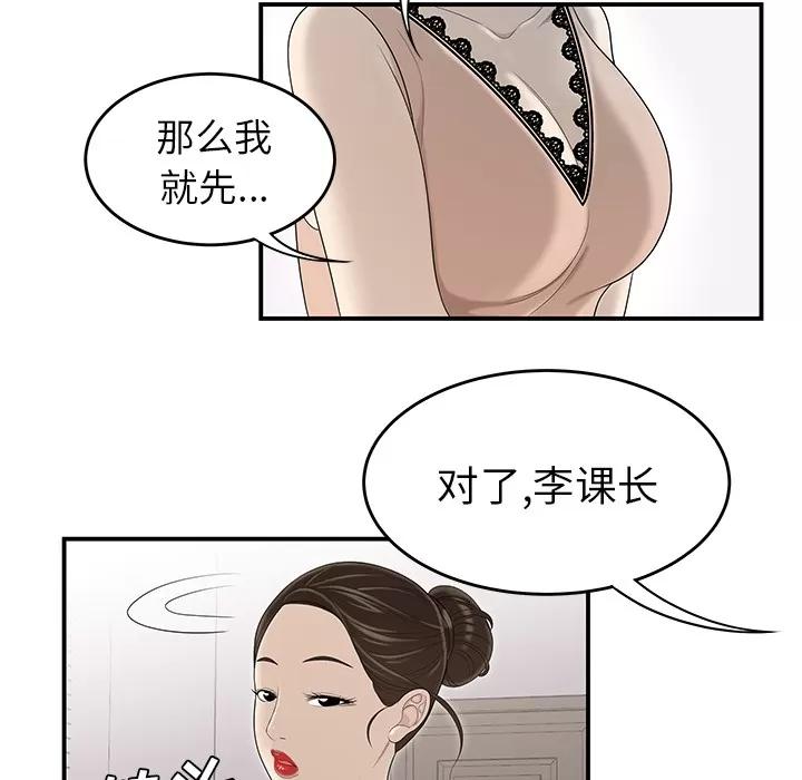 百分百 性爱百分百 | 第36话 第68页