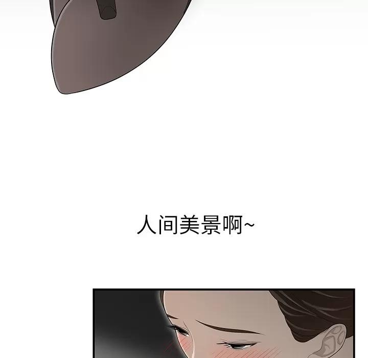 百分百 性爱百分百 | 第36话 第76页
