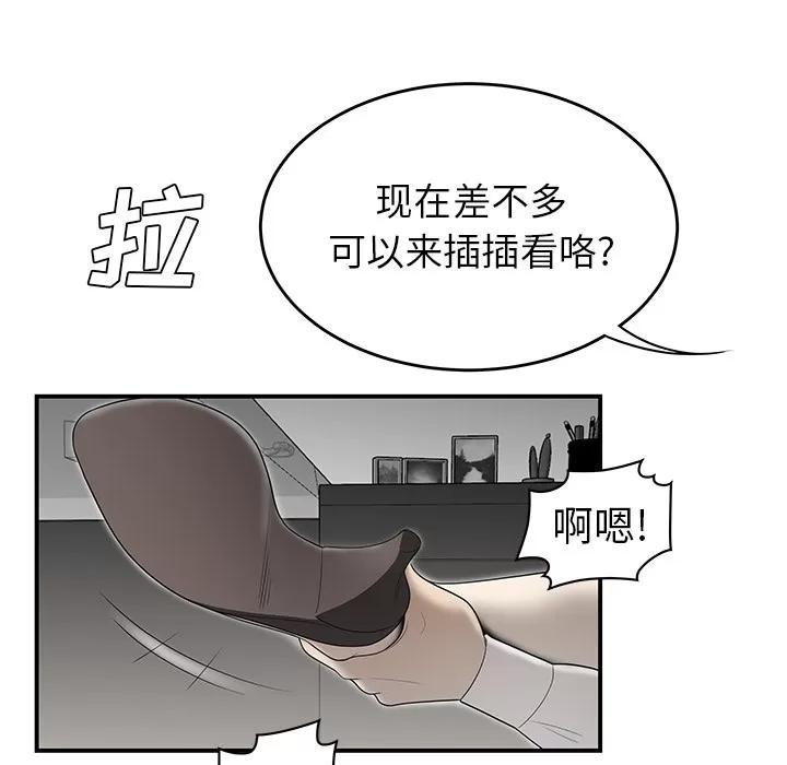 百分百 性爱百分百 | 第36话 第87页