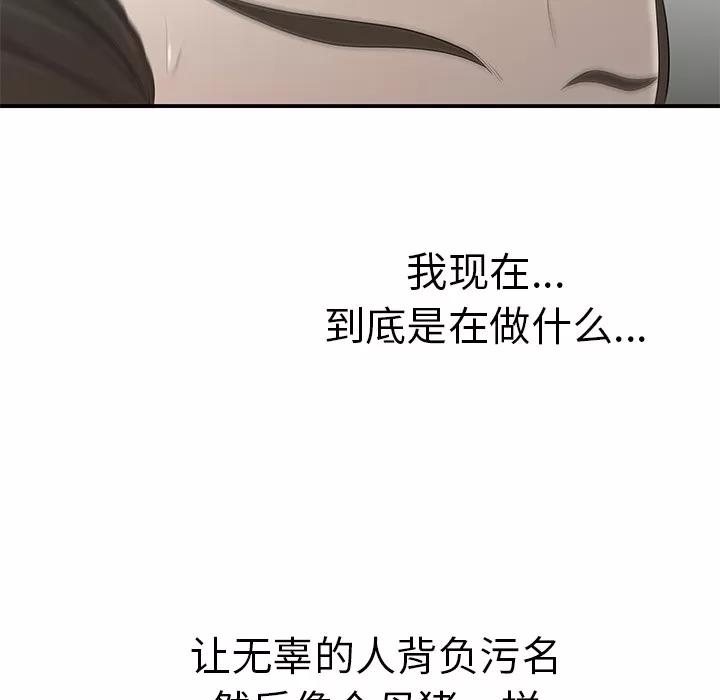 百分百 性爱百分百 | 第36话 第93页