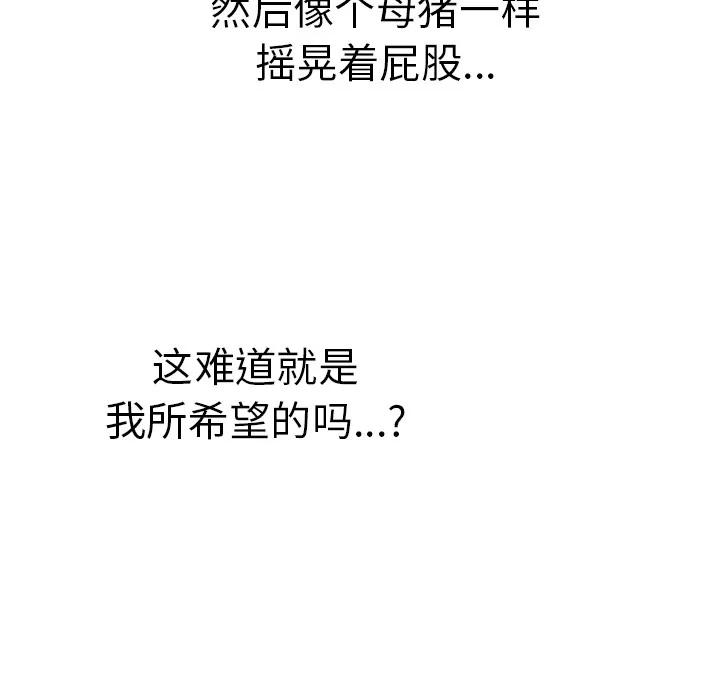 百分百 性爱百分百 | 第36话 第94页