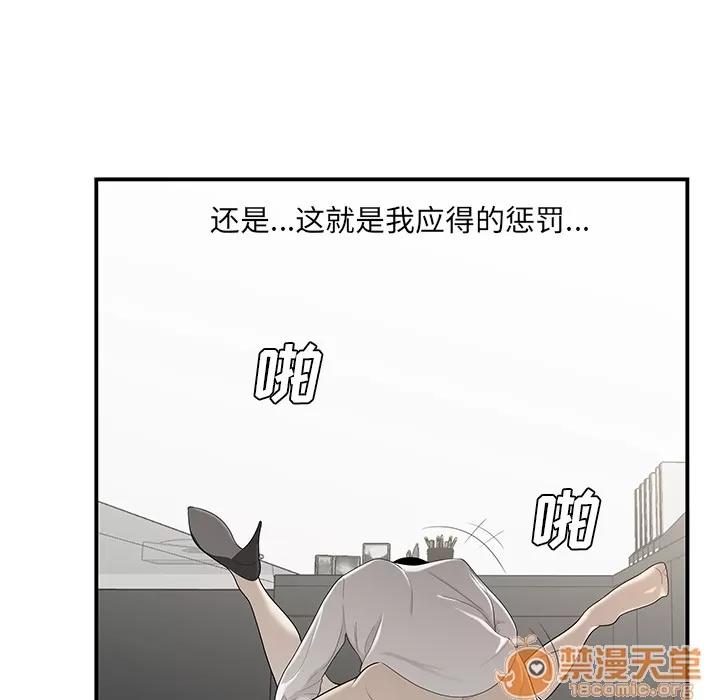 百分百 性爱百分百 | 第36话 第95页