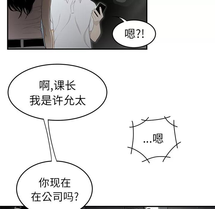 百分百 性爱百分百 | 第37话 第27页