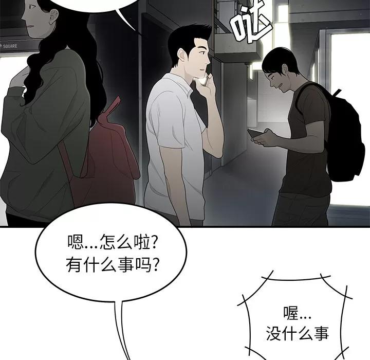 百分百 性爱百分百 | 第37话 第28页