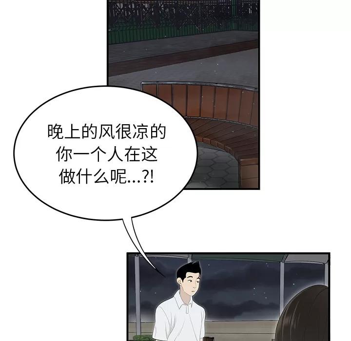 百分百 性爱百分百 | 第37话 第43页