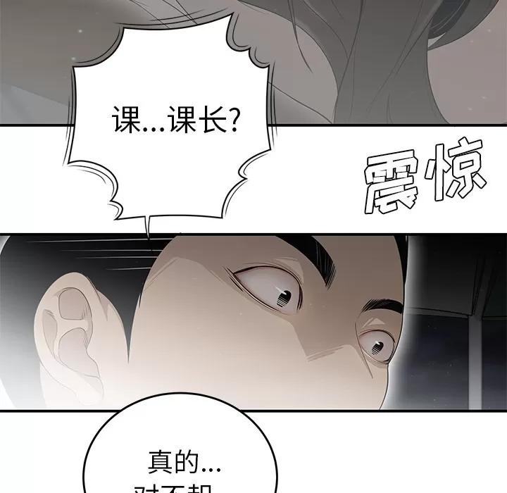 百分百 性爱百分百 | 第37话 第48页