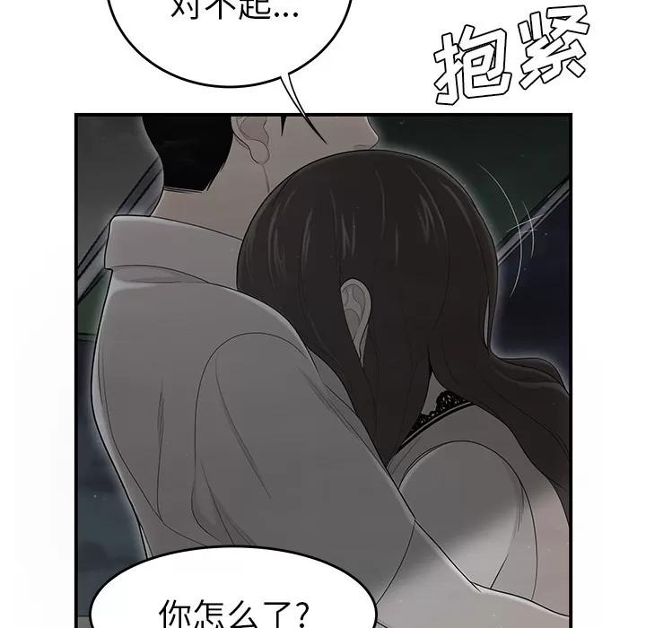 百分百 性爱百分百 | 第37话 第49页