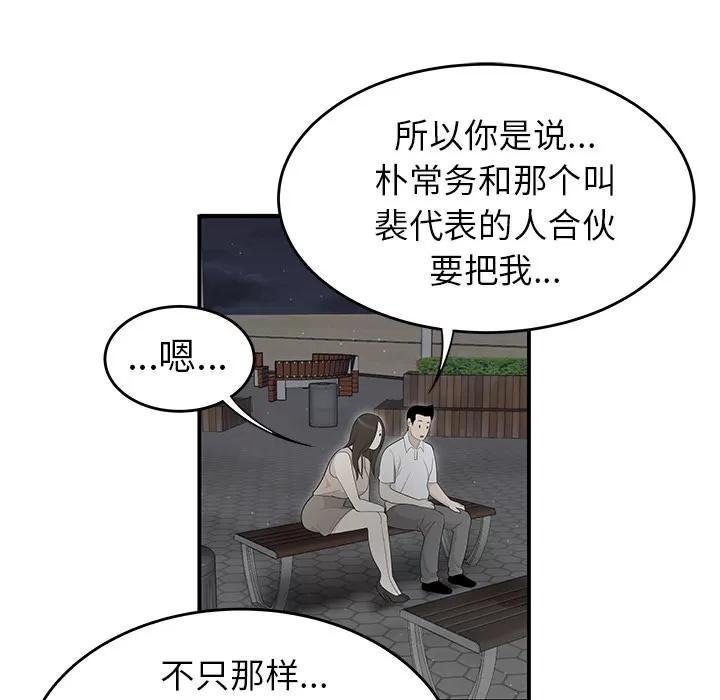 百分百 性爱百分百 | 第37话 第52页