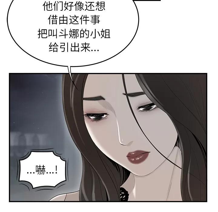 百分百 性爱百分百 | 第37话 第53页