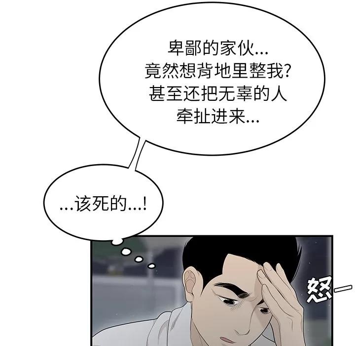 百分百 性爱百分百 | 第37话 第54页