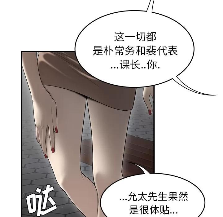 百分百 性爱百分百 | 第37话 第58页